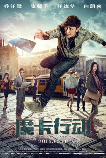 Волшебная карта (2015) онлайн бесплатно